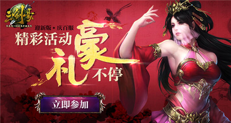 豪禮不?！度齽馈沸掳妗耙或T當(dāng)千”今日上線