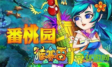 獨(dú)家揭秘 要玩《猴賽雷》新版本前瞻