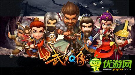 整裝待發(fā)《武俠Q傳》明日將現(xiàn)身WP商城