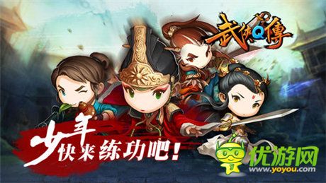 整裝待發(fā)《武俠Q傳》明日將現(xiàn)身WP商城