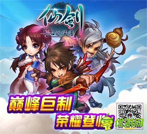 重溫經(jīng)典《仙劍奇?zhèn)b傳》 官方手游今日安卓公測(cè)