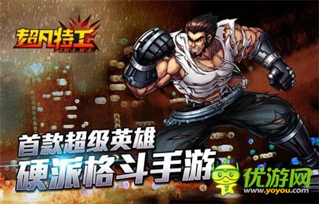 《超凡特工》入榜10款讓人欲罷不能的手游