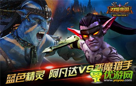 《刀塔帝國》撞臉事件:魔獸英雄VS大明星