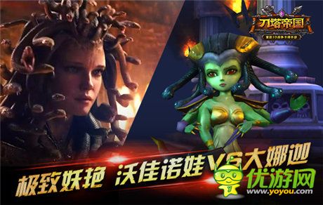 《刀塔帝國》撞臉事件:魔獸英雄VS大明星