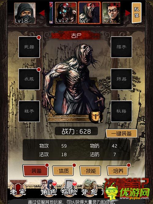 盜墓筆記截圖欣賞