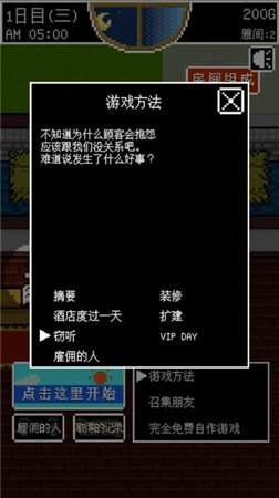 評測:《旅館經(jīng)營》——好想好想知道