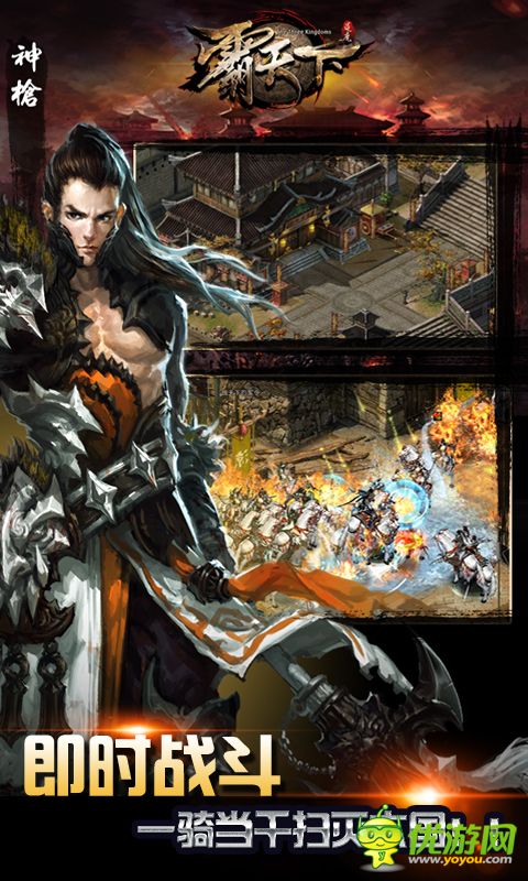 霸天下截圖欣賞