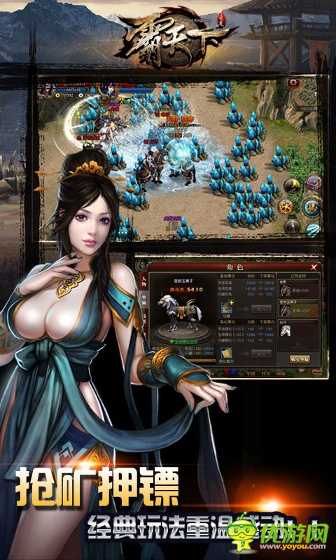 霸天下截圖欣賞