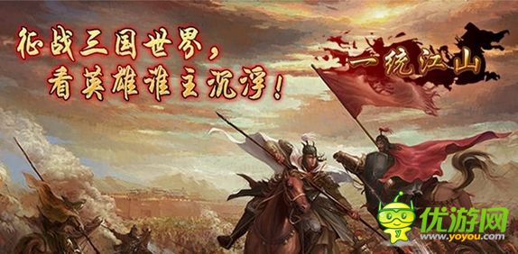 一統(tǒng)江山截圖欣賞