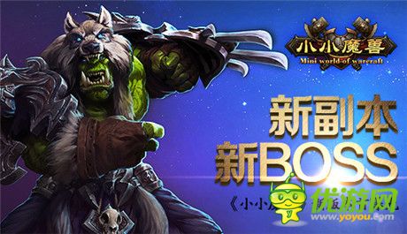 “厄運(yùn)之錘”萌動(dòng)來襲《小小魔獸》新版首爆