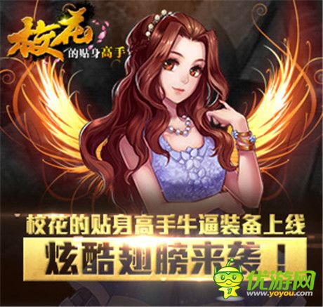 帶你炫酷帶你飛《?；ǖ馁N身高手》炫酷翅膀來襲