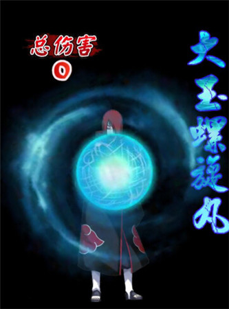 突破無限的力量《夢想忍者》絕世忍術(shù)大揭密