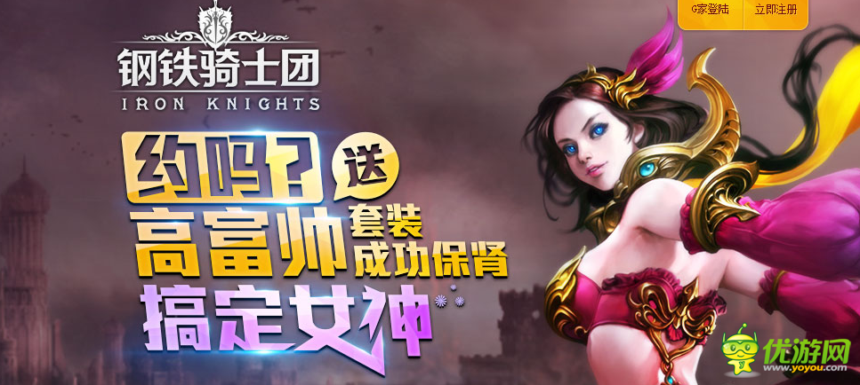 公測預(yù)訂進(jìn)行《鋼鐵騎士團(tuán)》攜手四款游戲聯(lián)動開啟