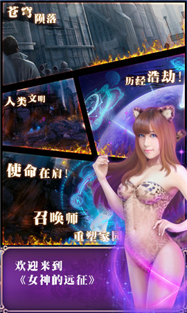 《女神的遠(yuǎn)征》官網(wǎng)隆重上線 誘惑視頻首曝