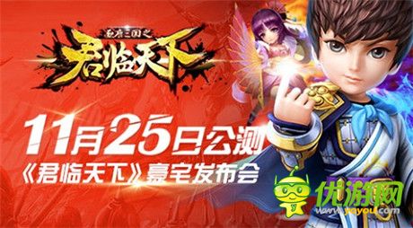 億元豪宅發(fā)布會(huì)《君臨天下》11月25日公測