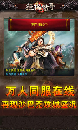 再現(xiàn)沙巴克攻城盛況《掛機(jī)傳奇》傳奇新體驗(yàn)