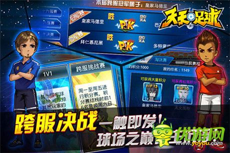 豪門徽記彰顯至尊身份《天天足球》新版出擊