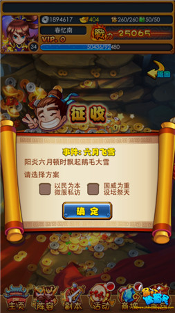 約嗎?《暴打魏蜀吳》有72征收事件