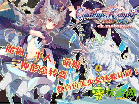 考據(jù)黨:從《Carriage♀Knight》到《魔娘X勇者》