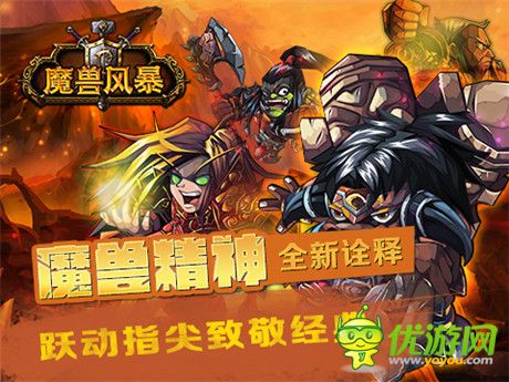 游戲革命性創(chuàng)新《魔獸風(fēng)暴》今日11時(shí)刪檔開(kāi)啟