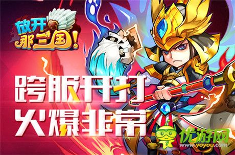 《放開那三國》百萬金幣征集跨服賽經(jīng)典視頻