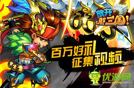 《放開那三國》百萬金幣征集跨服賽經(jīng)典視頻