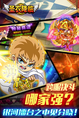 圣衣降臨截圖欣賞