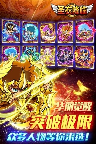 圣衣降臨截圖欣賞