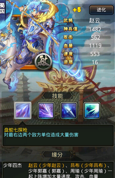 夢夢愛三國橙色趙云進(jìn)化max數(shù)據(jù)攻略