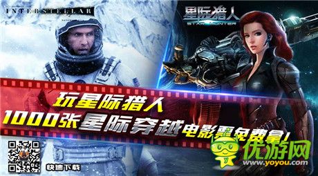 《星際獵人》今日越獄測試 豪送1000張星際穿越電影票