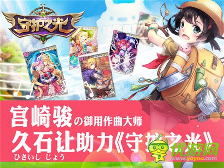 宮崎駿御用作曲大師久石讓助力《守護(hù)之光》