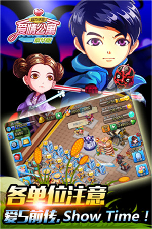 唐悠悠完婚 手游《愛(ài)情公寓之豪華版》即將上線