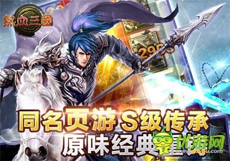 限免火爆 手游《熱血三國》榮登游戲免費榜top10