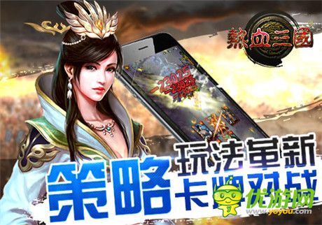 限免火爆 手游《熱血三國》榮登游戲免費榜top10