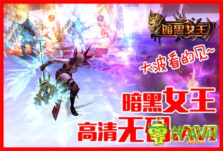 動(dòng)作很大絕不傷腎《暗黑女王》玩宅男神器