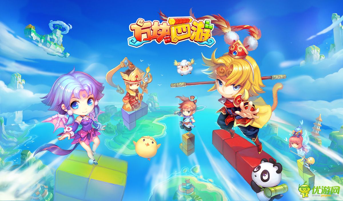 方塊西游截圖欣賞