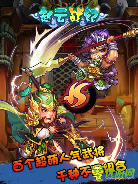 趙云戰(zhàn)紀(jì)截圖欣賞