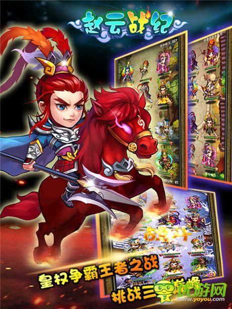 趙云戰(zhàn)紀(jì)截圖欣賞