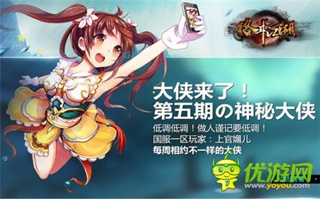 美女來襲!《格斗江湖》神秘大俠登場