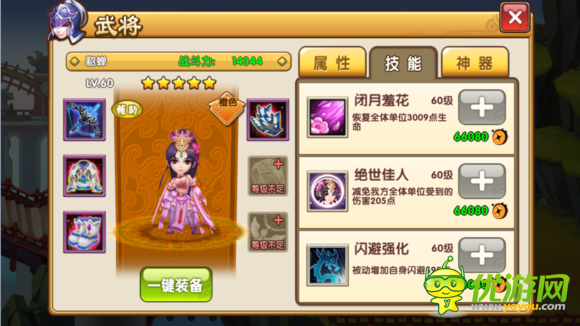 大鬧三國9-6甄姬攻略