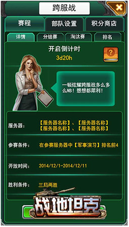 百萬鋼鐵軍團混戰(zhàn)《戰(zhàn)地坦克》跨服戰(zhàn)火爆來襲