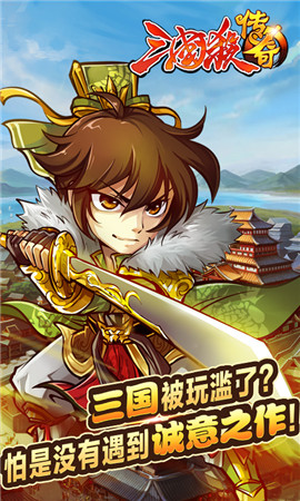 不止是神裝 策略型主公稱霸《三國(guó)殺傳奇》