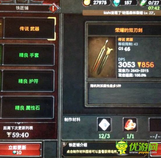 暗黑復(fù)仇者2傳說級(jí)武器攻略