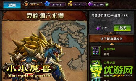 地下城闖關(guān)誰更強(qiáng)?《小小魔獸》闖關(guān)副本等你來戰(zhàn)