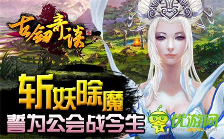 《古劍奇談》建幫立會 演繹兄弟情誼