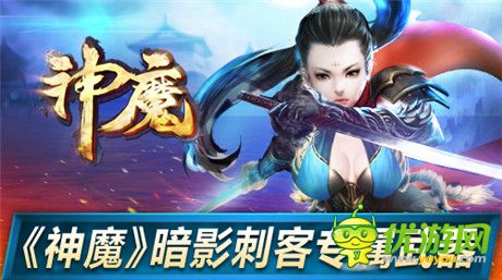 不可捉摸的鬼魅!《神魔》暗影刺客專屬武器