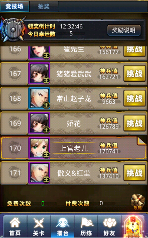 夢夢愛三國擂臺滿25次心得