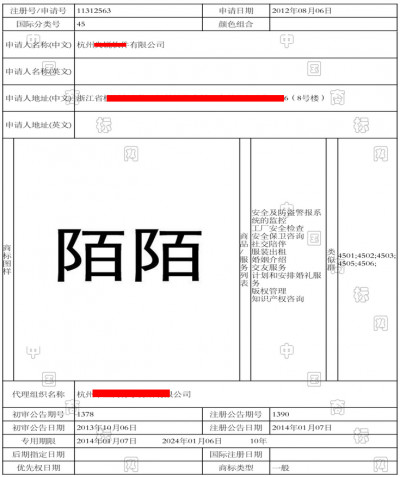 陌陌被告商標(biāo)侵權(quán) 案件已受理或影響上市