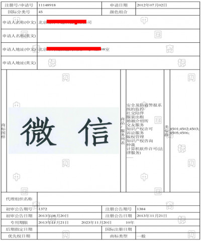 陌陌被告商標(biāo)侵權(quán) 案件已受理或影響上市