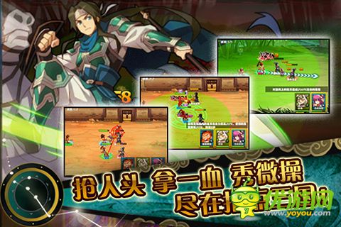 指點(diǎn)三國截圖欣賞